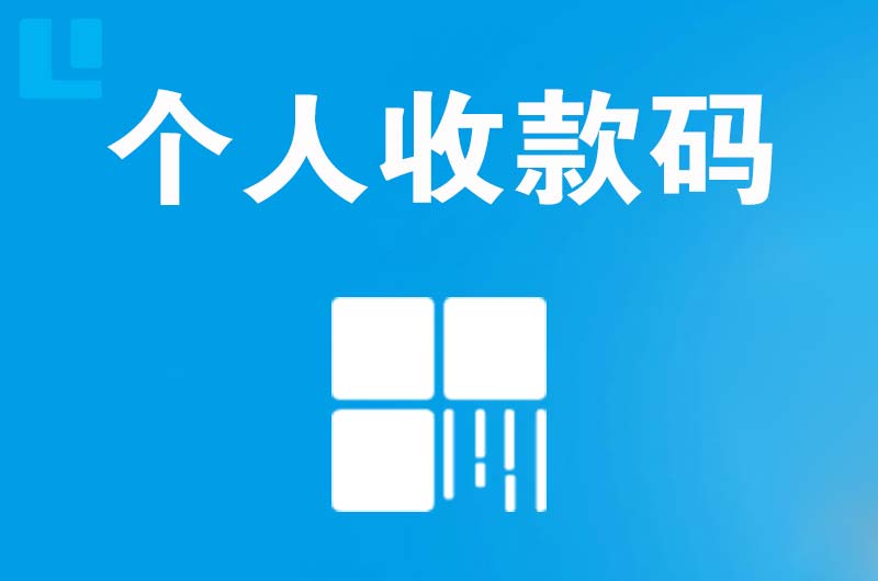 剑川拉卡拉个人收款码