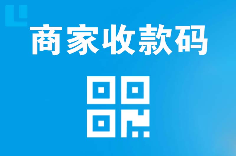 剑川拉卡拉商家收款码